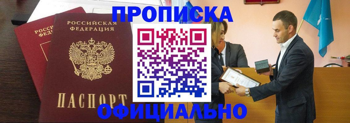 прописка паспорт в Чкаловске