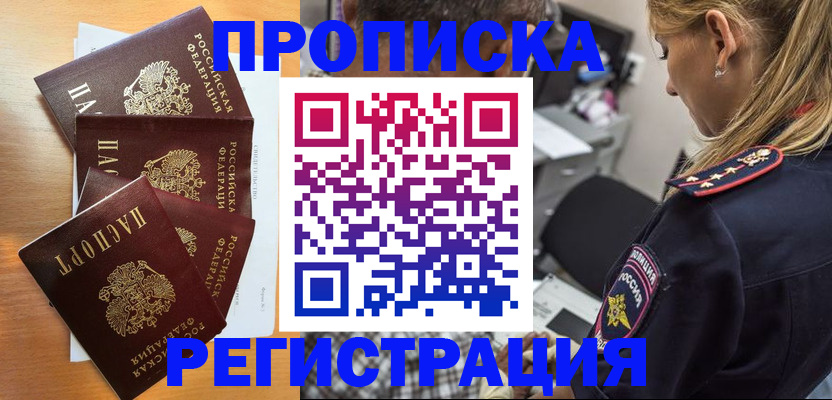 прописка штамп в Чкаловске