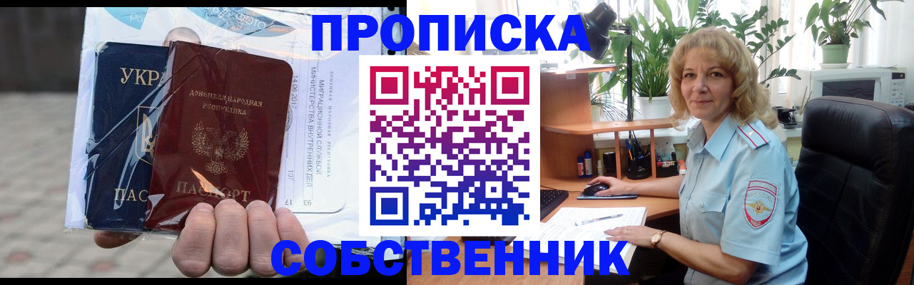 прописка в квартире в Чкаловске