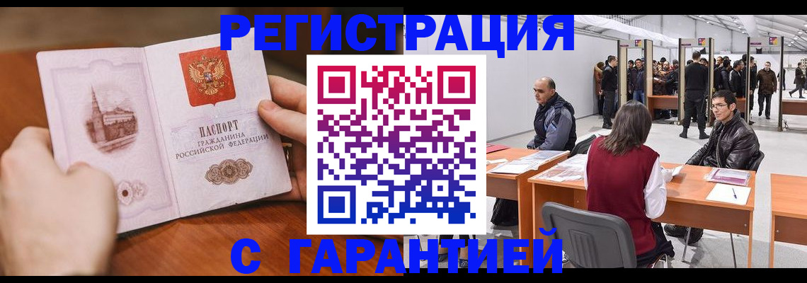 временная регистрация гарантия в Чкаловске